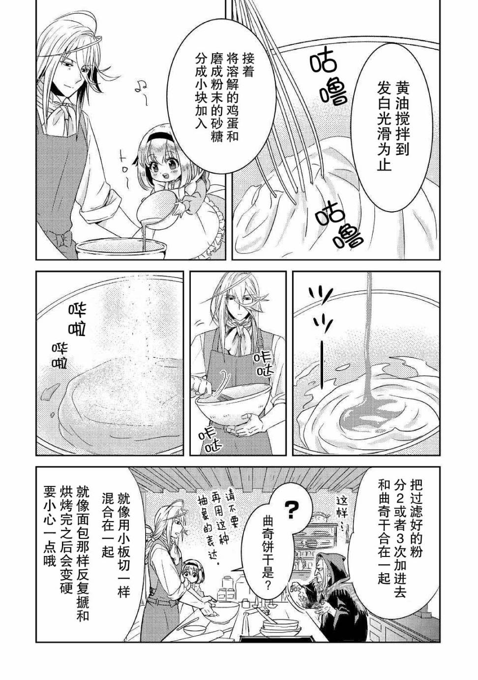 帕露与维斯韩漫全集-第03话无删减无遮挡章节图片 