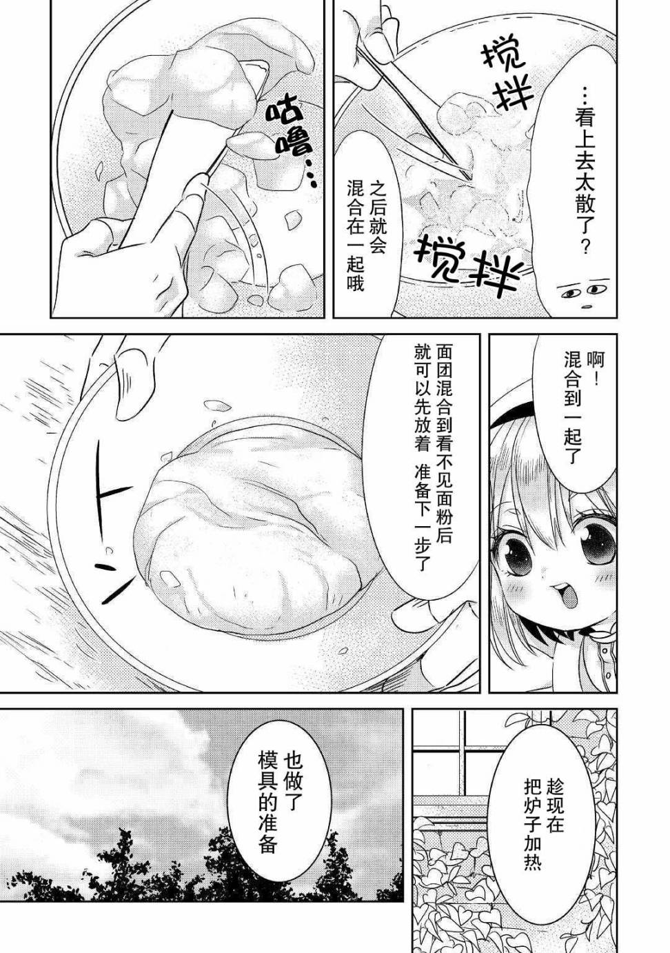 帕露与维斯韩漫全集-第03话无删减无遮挡章节图片 