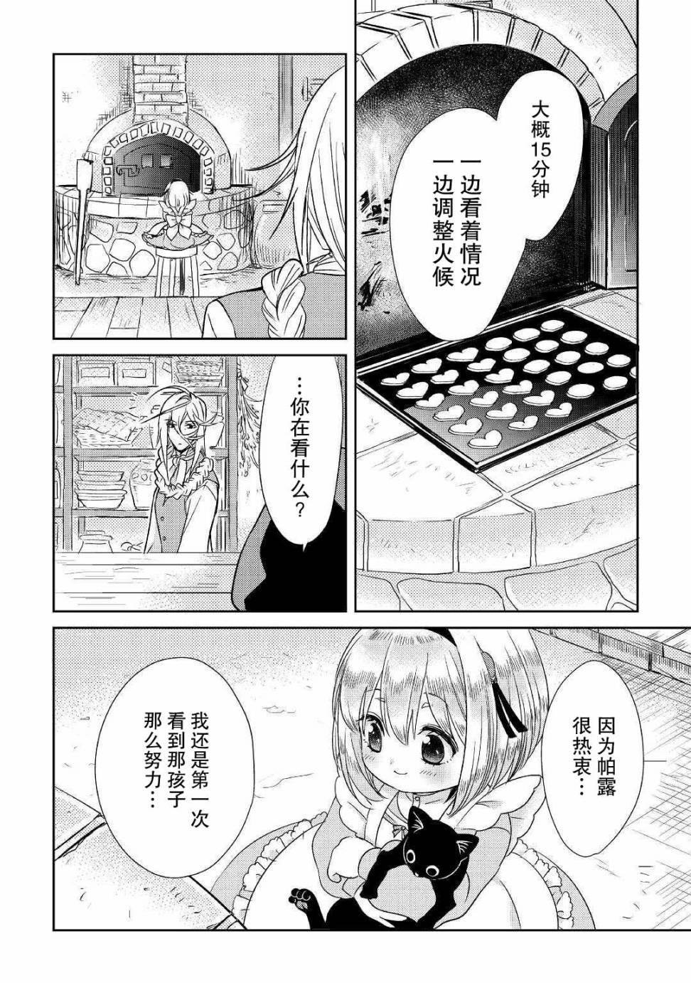 帕露与维斯韩漫全集-第03话无删减无遮挡章节图片 