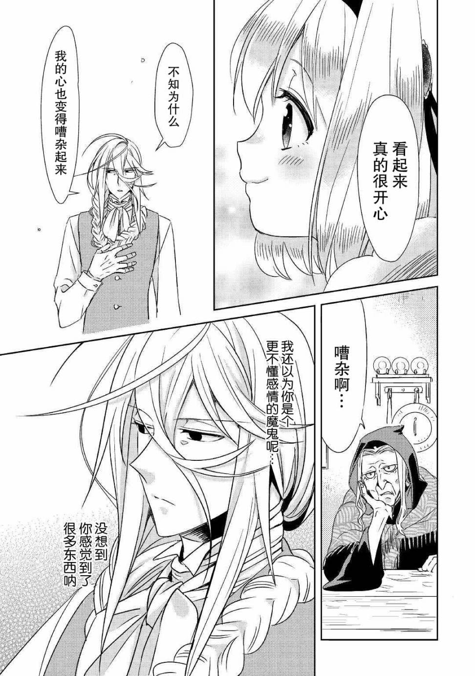 帕露与维斯韩漫全集-第03话无删减无遮挡章节图片 