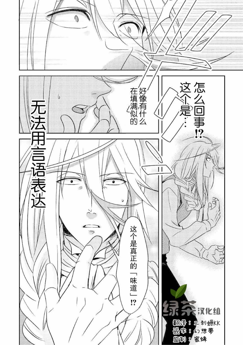 帕露与维斯韩漫全集-第03话无删减无遮挡章节图片 