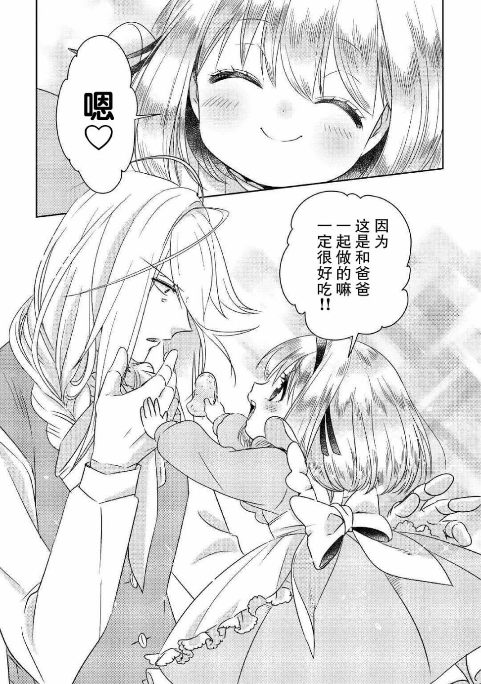 帕露与维斯韩漫全集-第03话无删减无遮挡章节图片 