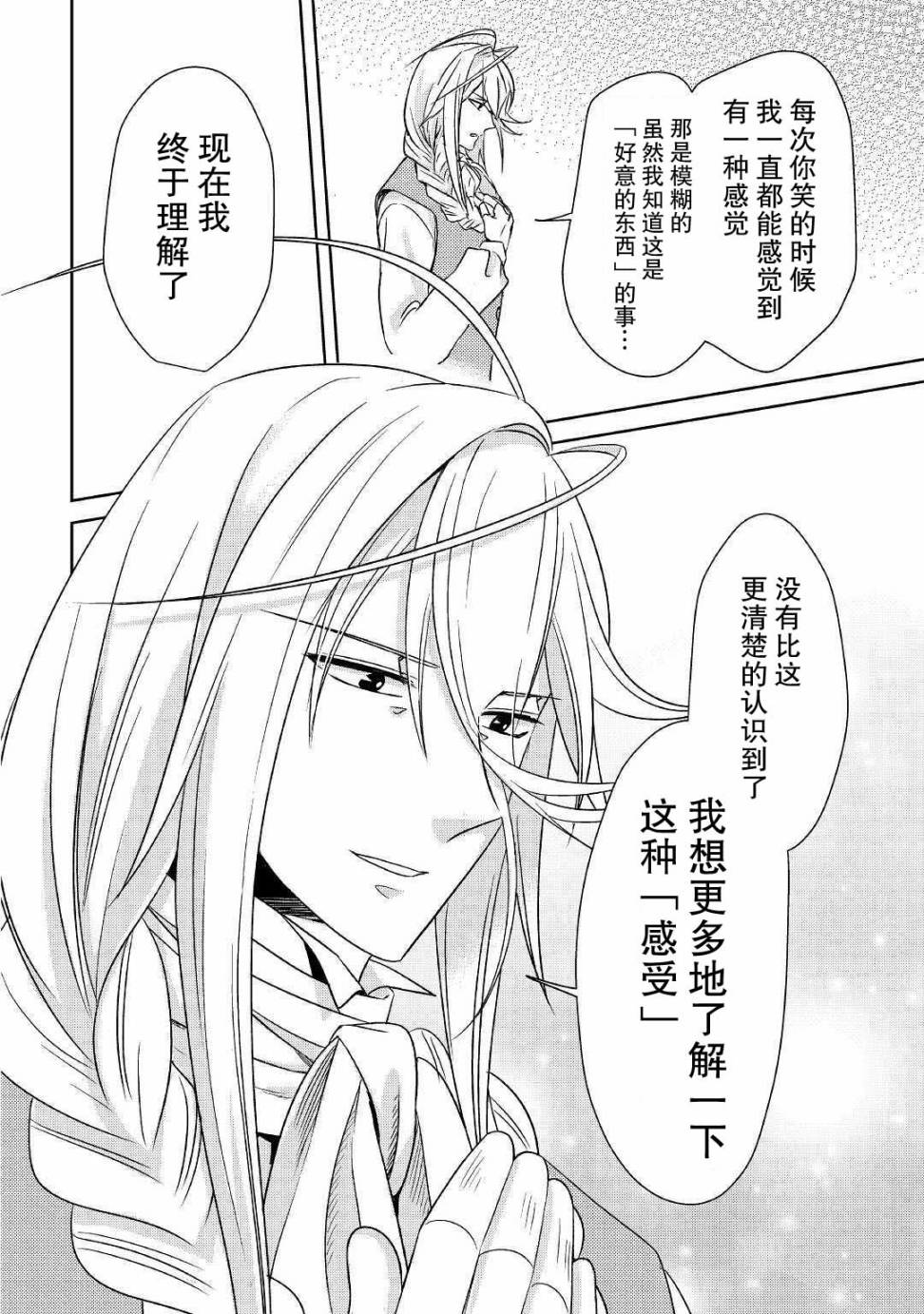 帕露与维斯韩漫全集-第03话无删减无遮挡章节图片 