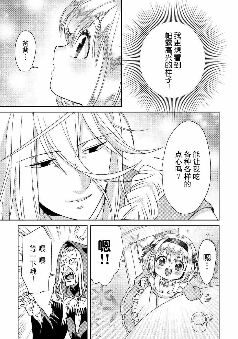 帕露与维斯韩漫全集-第03话无删减无遮挡章节图片 