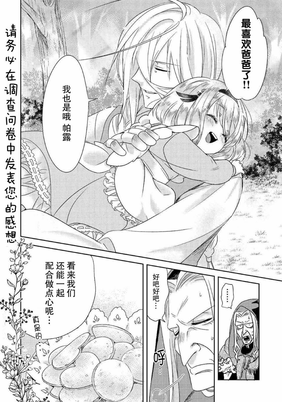 帕露与维斯韩漫全集-第03话无删减无遮挡章节图片 
