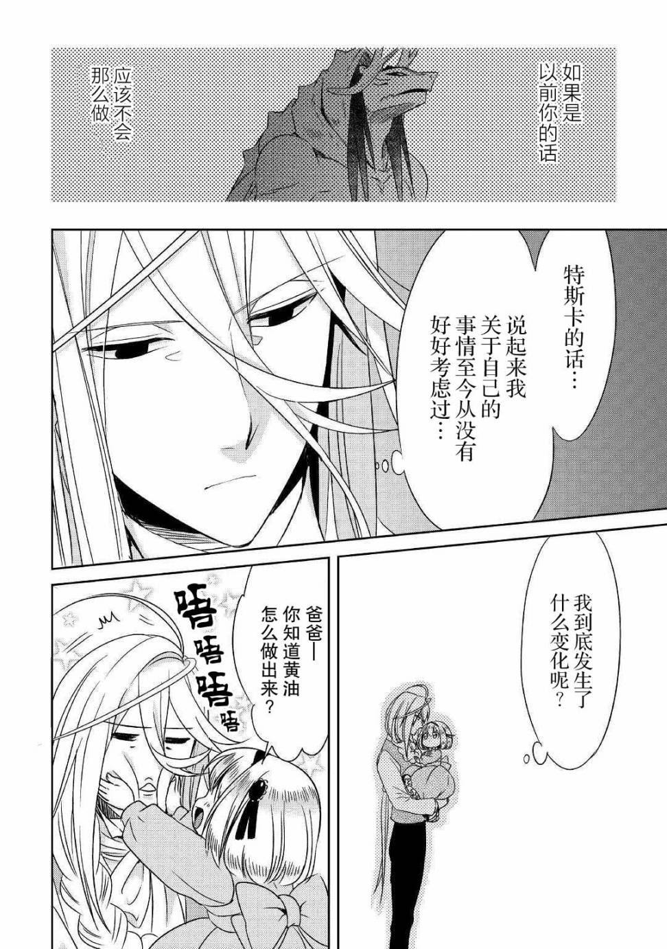 帕露与维斯韩漫全集-第03话无删减无遮挡章节图片 