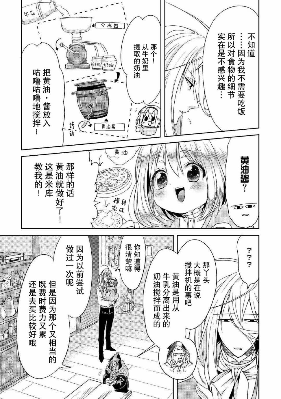 帕露与维斯韩漫全集-第03话无删减无遮挡章节图片 