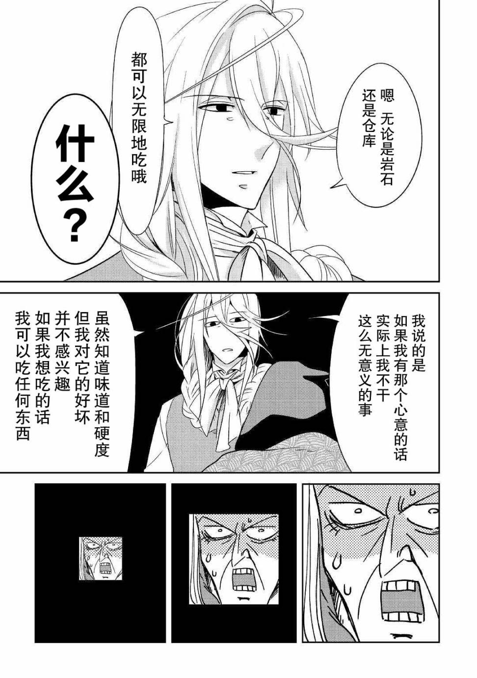 帕露与维斯韩漫全集-第03话无删减无遮挡章节图片 
