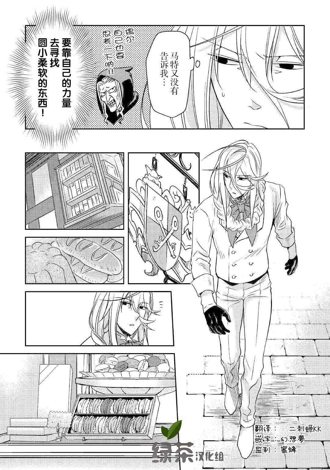 帕露与维斯韩漫全集-第05话无删减无遮挡章节图片 