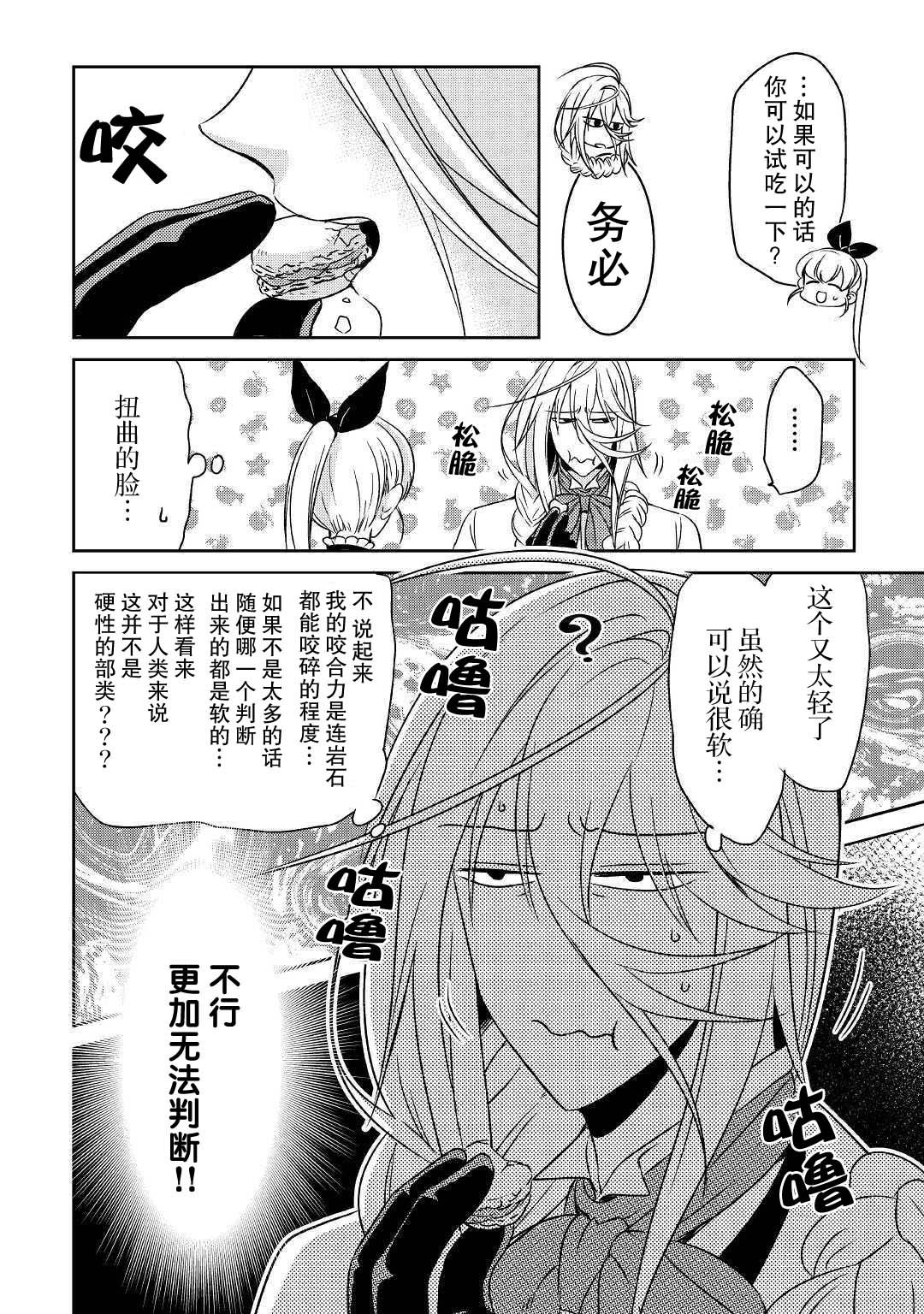 帕露与维斯韩漫全集-第05话无删减无遮挡章节图片 