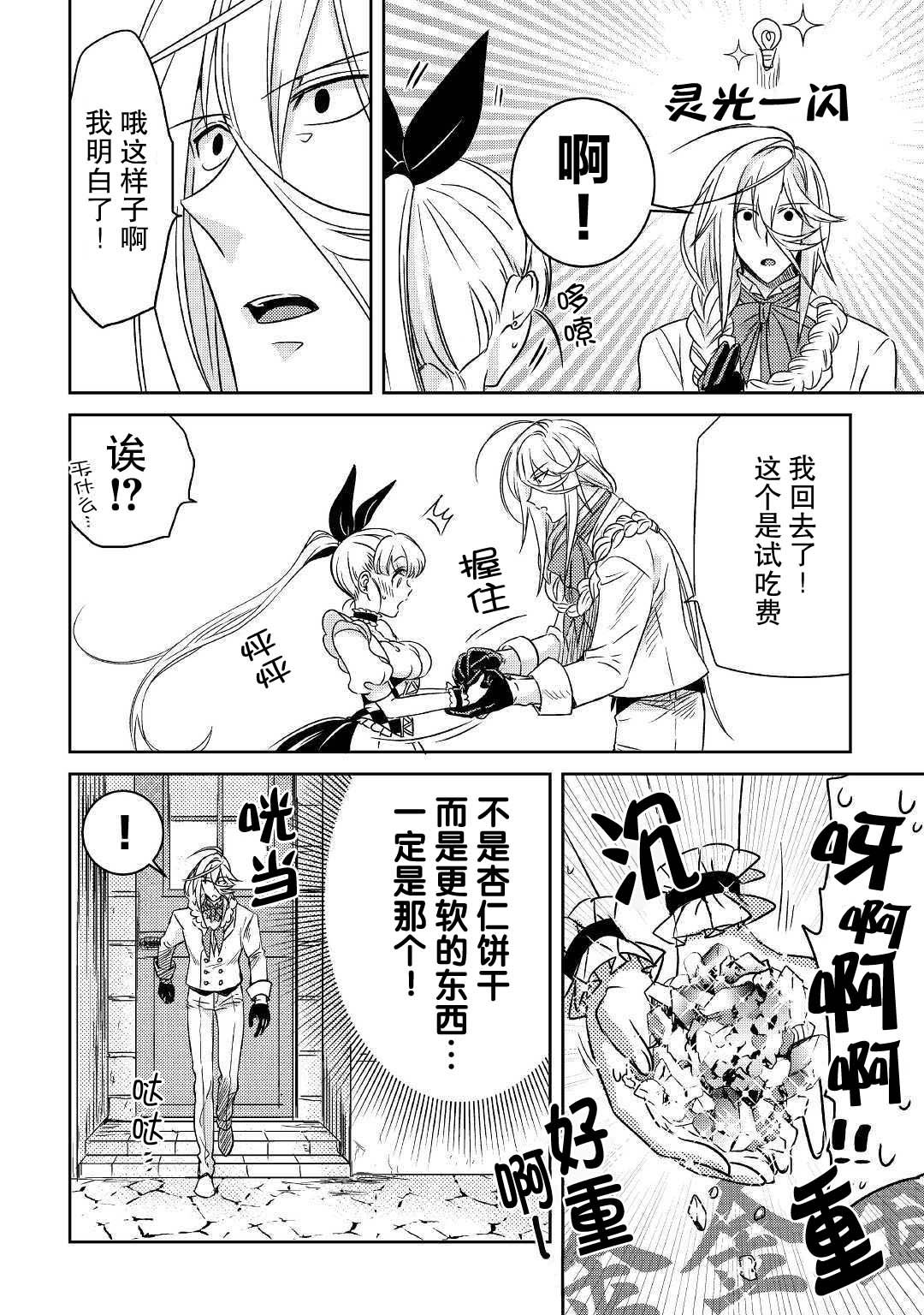 帕露与维斯韩漫全集-第05话无删减无遮挡章节图片 