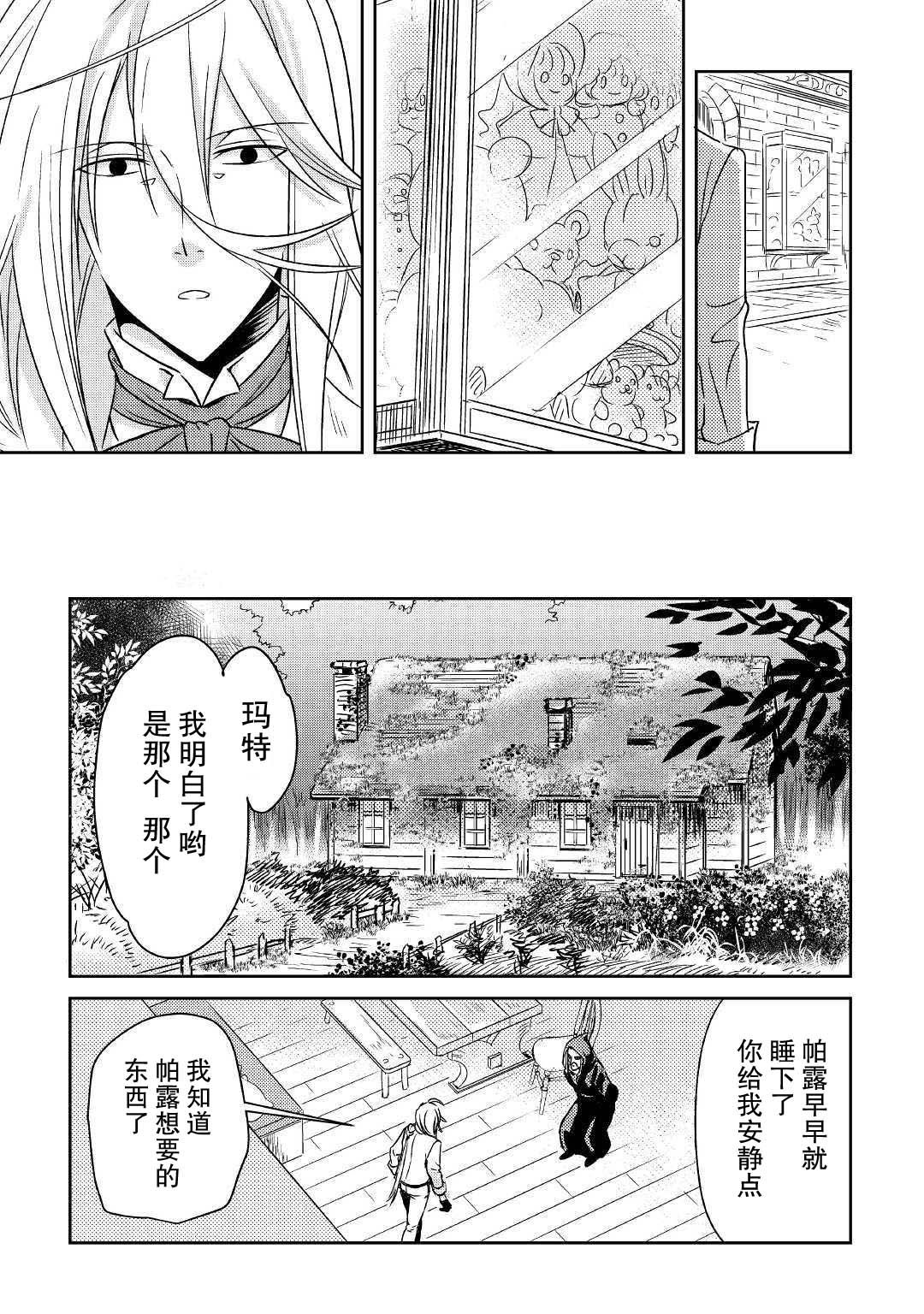 帕露与维斯韩漫全集-第05话无删减无遮挡章节图片 