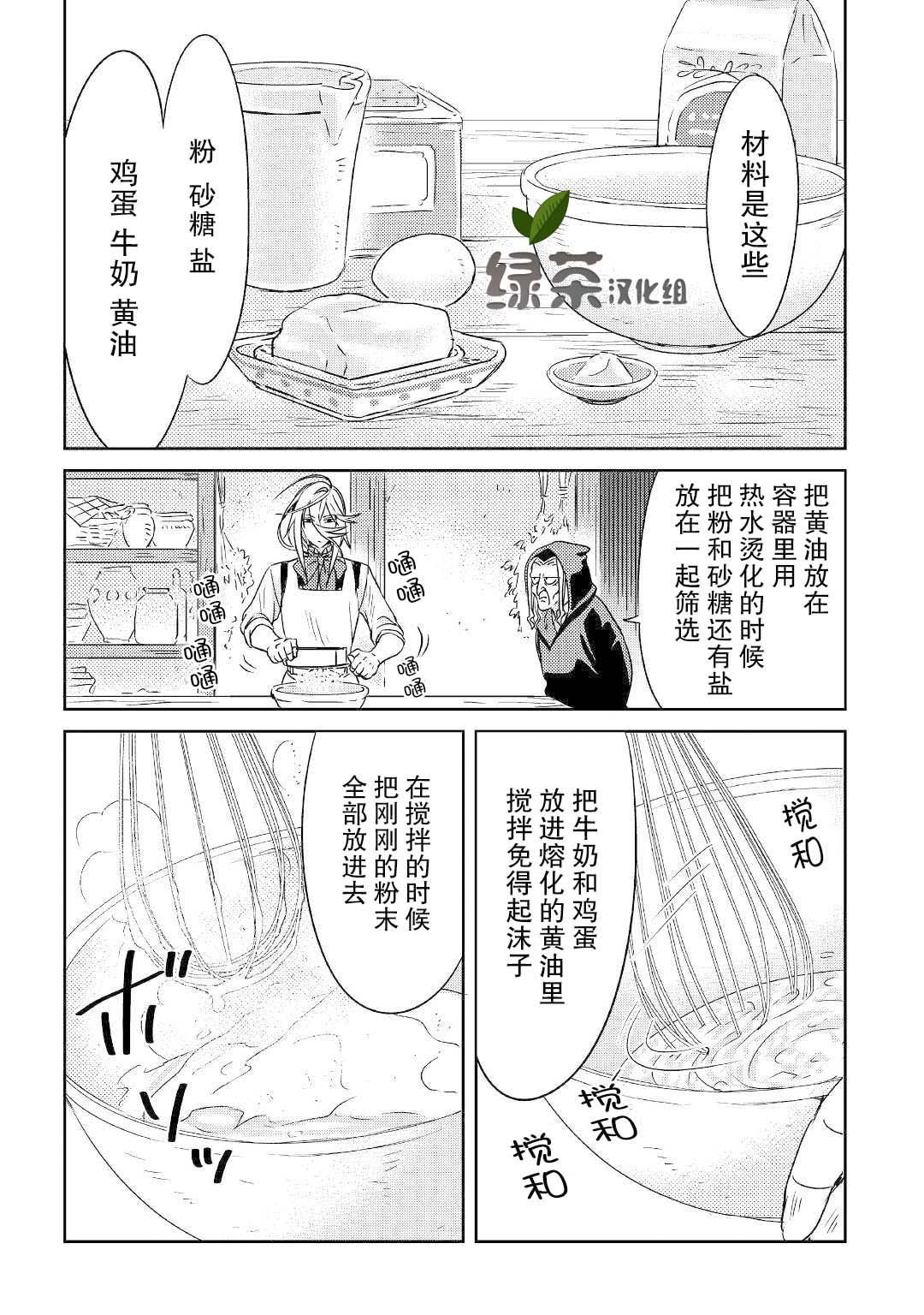 帕露与维斯韩漫全集-第05话无删减无遮挡章节图片 