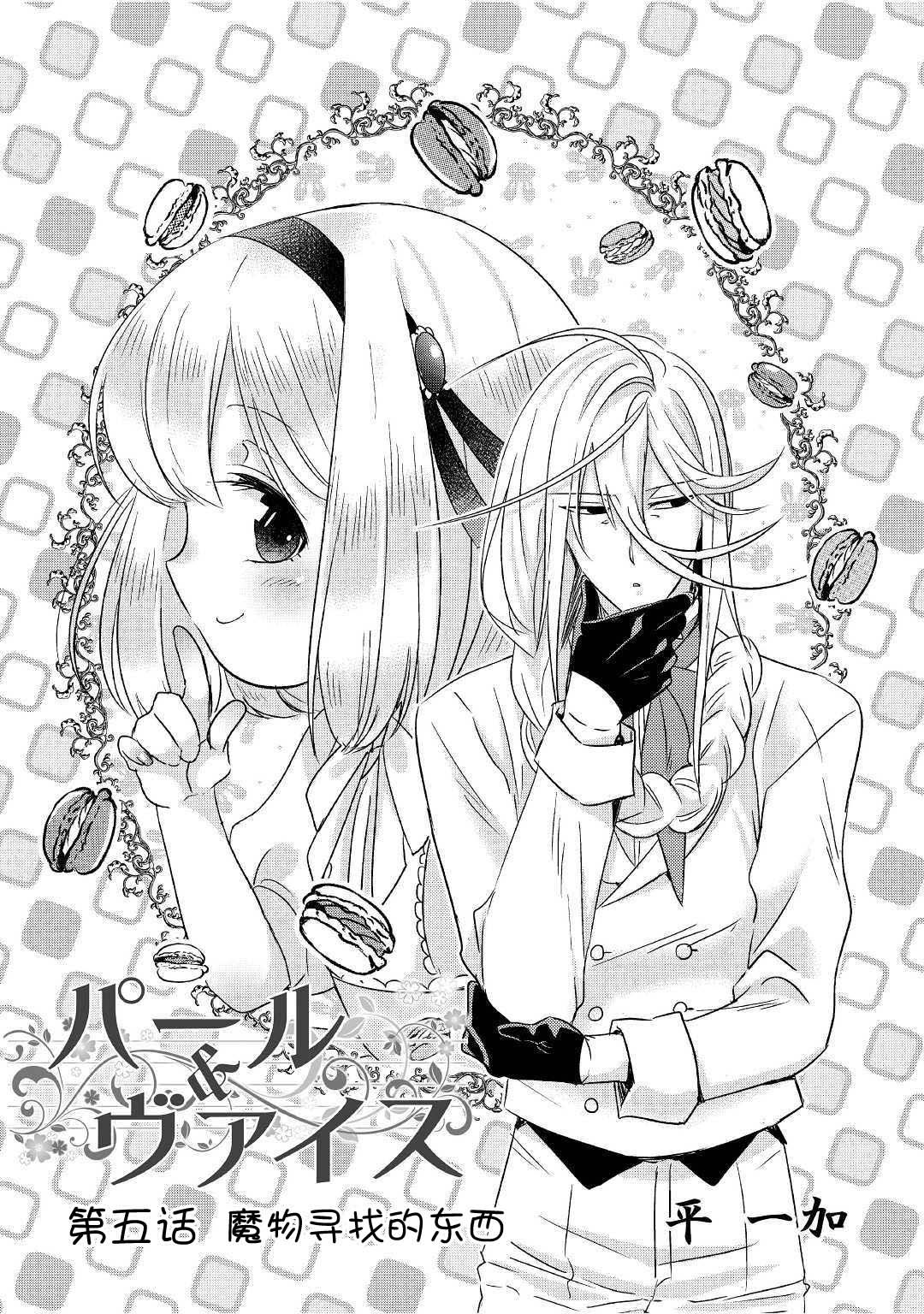 帕露与维斯韩漫全集-第05话无删减无遮挡章节图片 