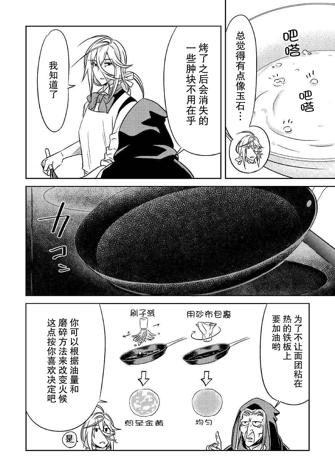 帕露与维斯韩漫全集-第05话无删减无遮挡章节图片 