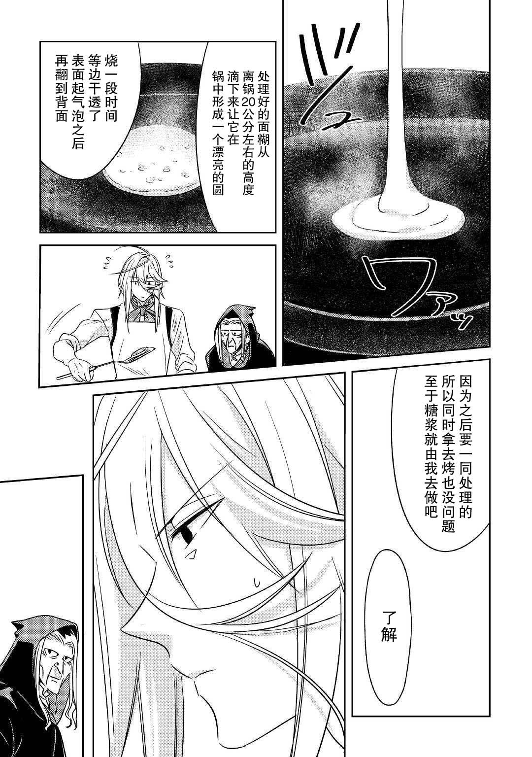 帕露与维斯韩漫全集-第05话无删减无遮挡章节图片 