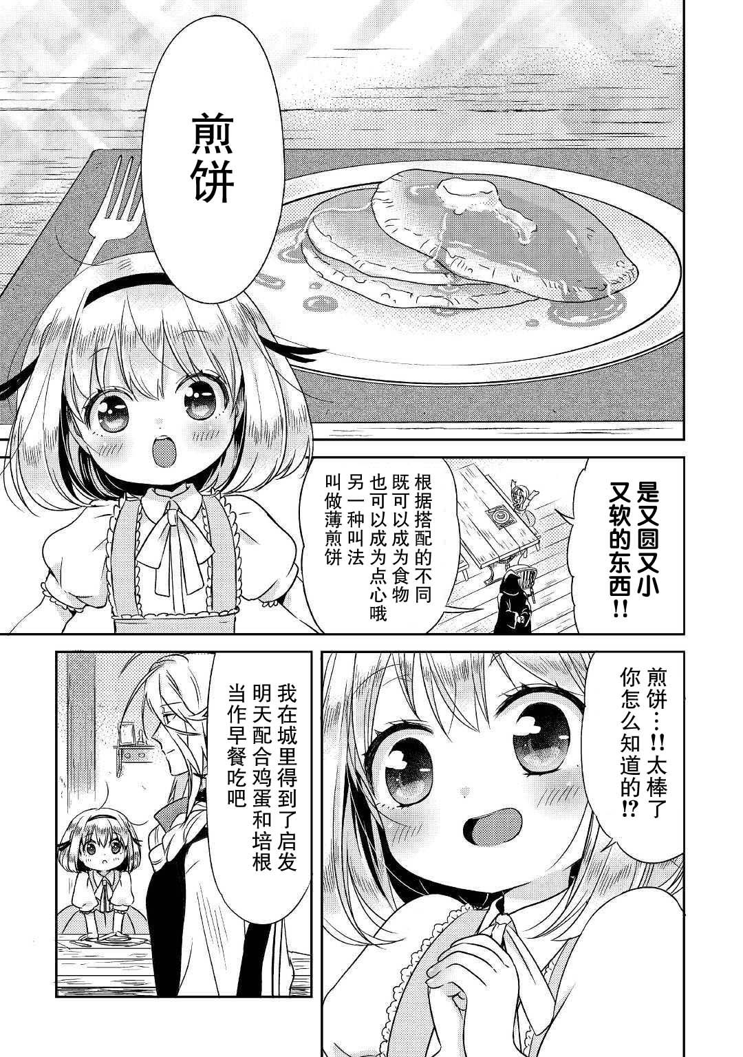 帕露与维斯韩漫全集-第05话无删减无遮挡章节图片 
