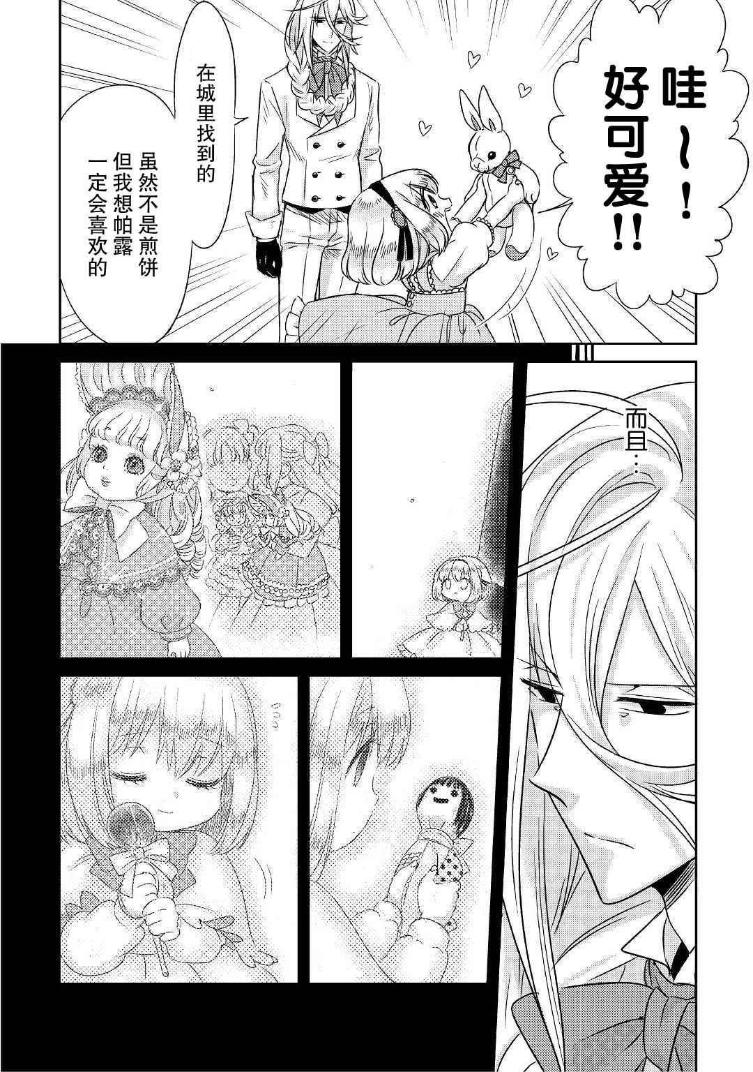 帕露与维斯韩漫全集-第05话无删减无遮挡章节图片 