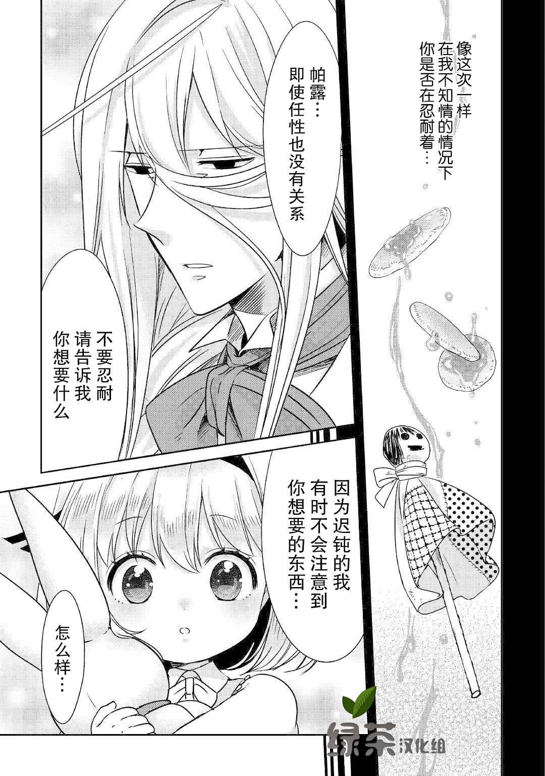 帕露与维斯韩漫全集-第05话无删减无遮挡章节图片 