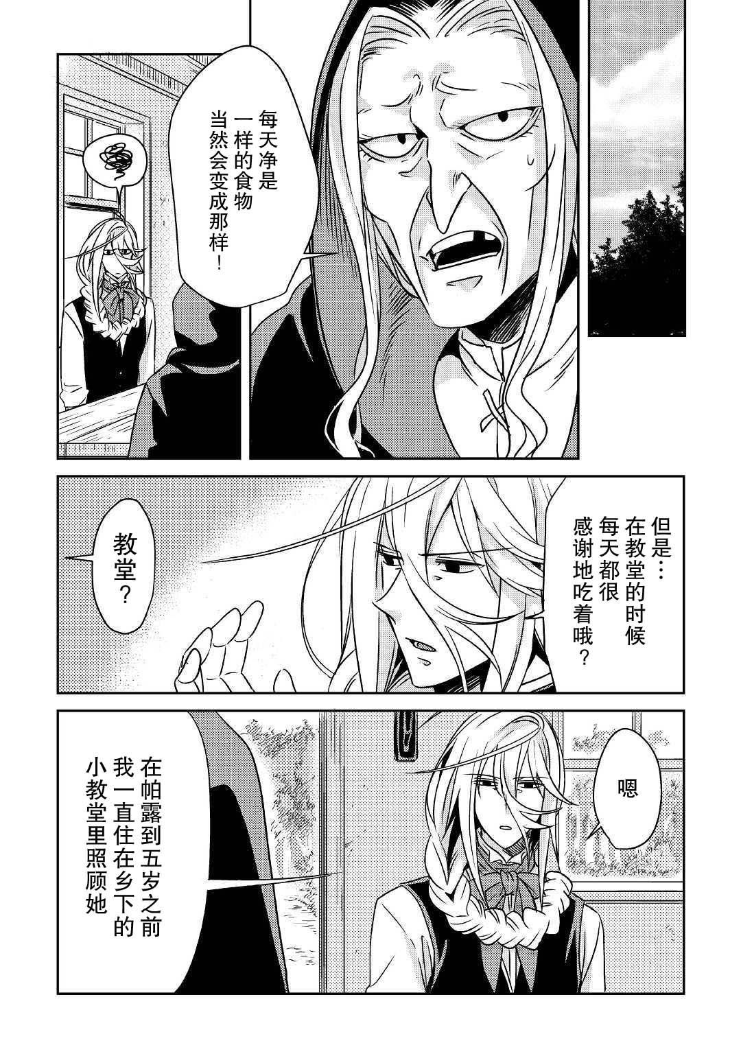 帕露与维斯韩漫全集-第05话无删减无遮挡章节图片 
