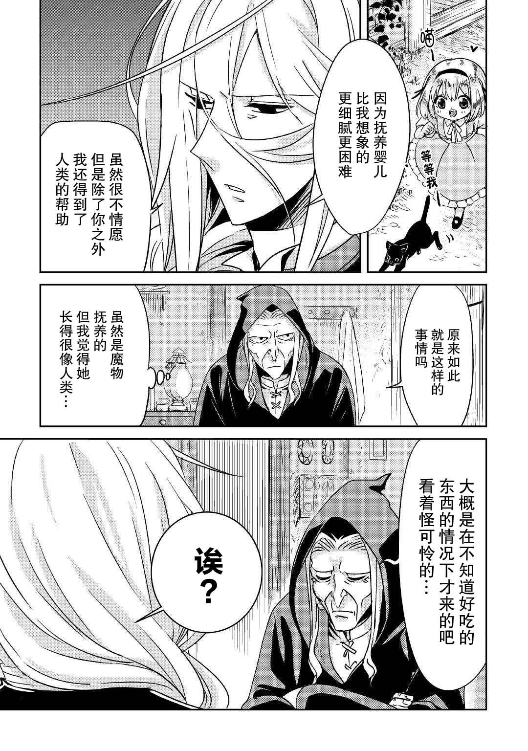 帕露与维斯韩漫全集-第05话无删减无遮挡章节图片 