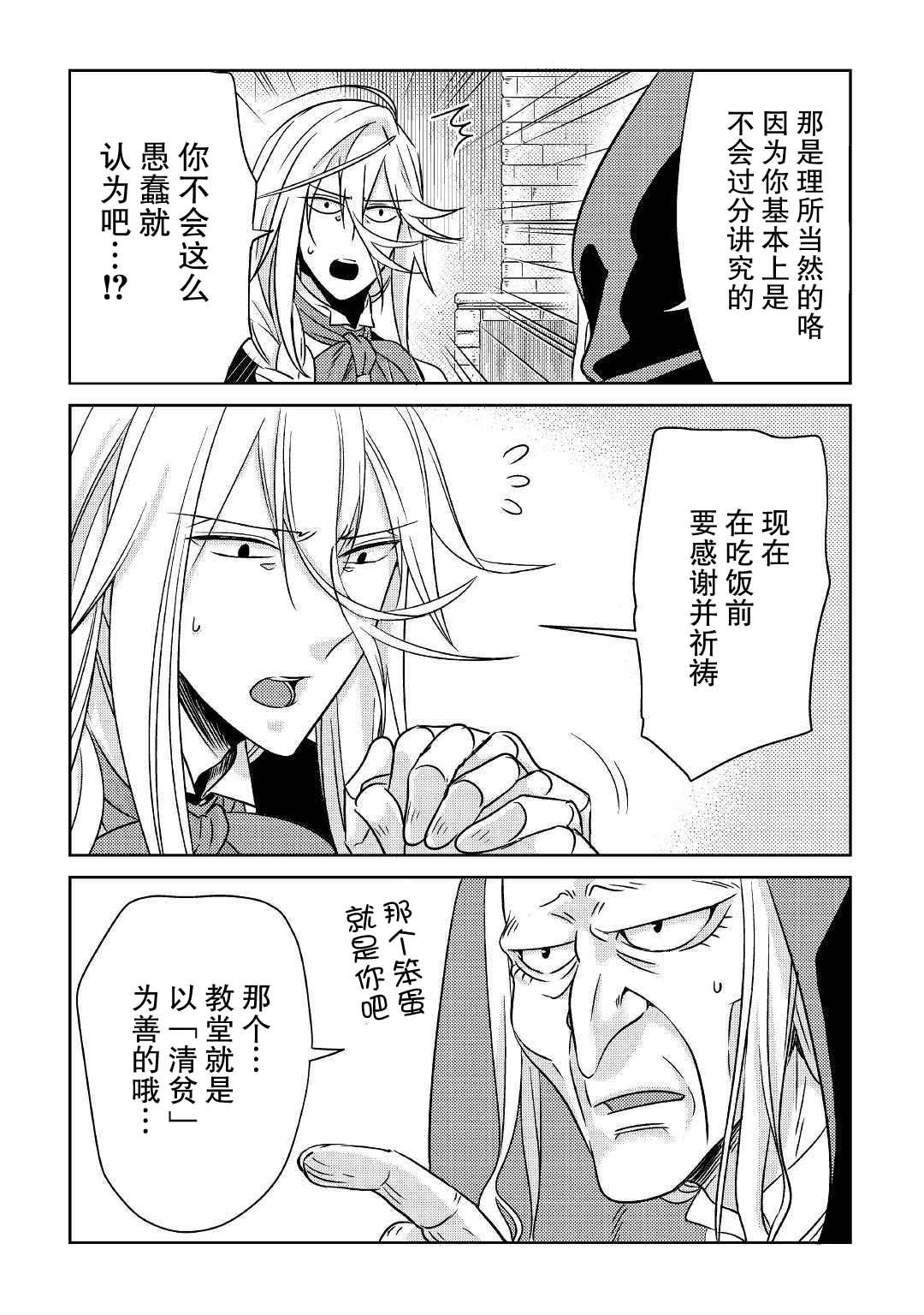 帕露与维斯韩漫全集-第05话无删减无遮挡章节图片 