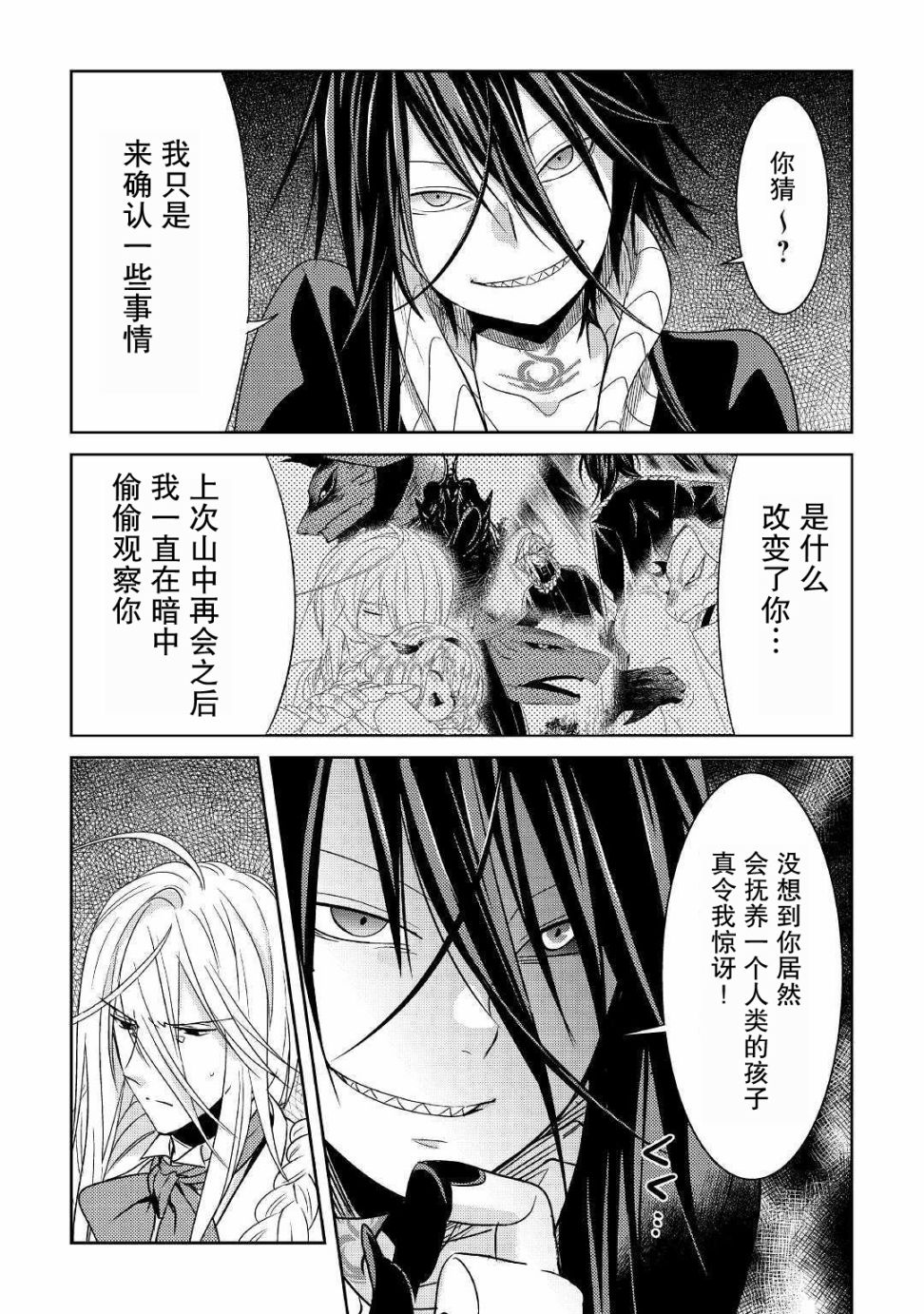 帕露与维斯韩漫全集-第06话无删减无遮挡章节图片 