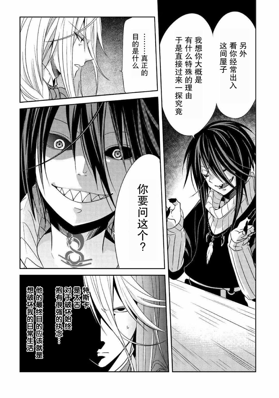 帕露与维斯韩漫全集-第06话无删减无遮挡章节图片 