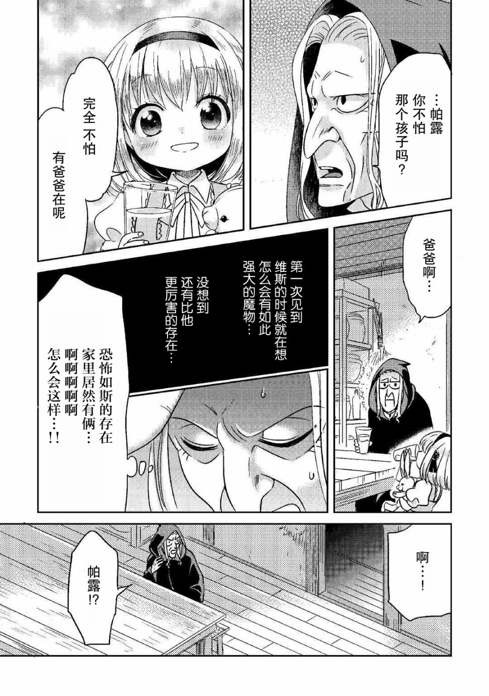 帕露与维斯韩漫全集-第06话无删减无遮挡章节图片 