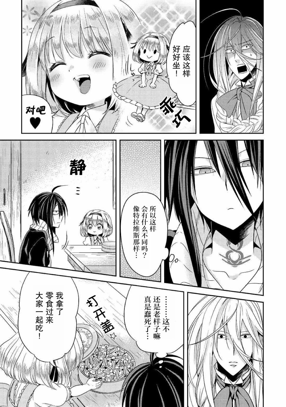 帕露与维斯韩漫全集-第06话无删减无遮挡章节图片 