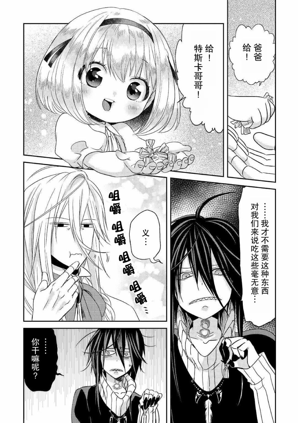 帕露与维斯韩漫全集-第06话无删减无遮挡章节图片 