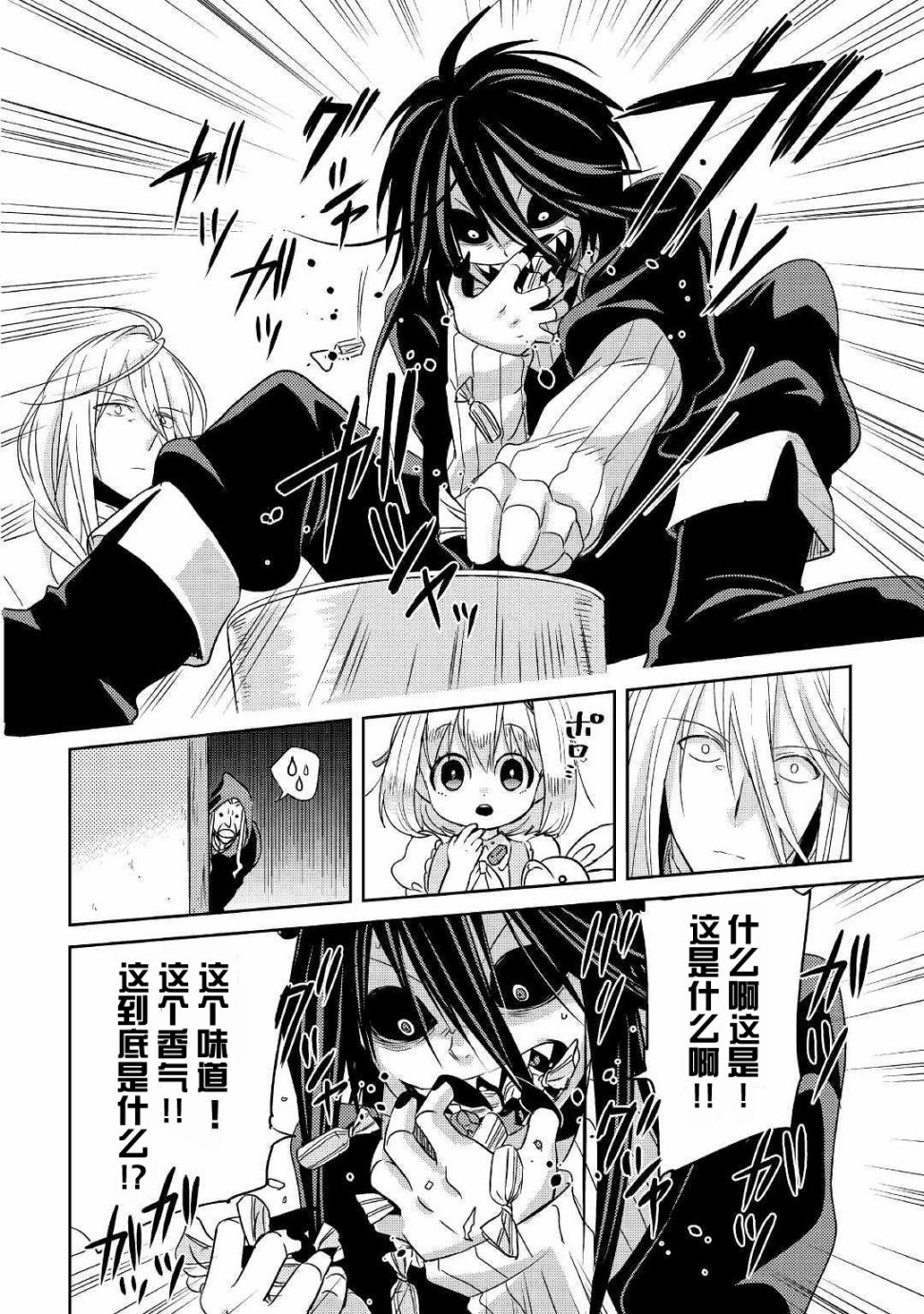 帕露与维斯韩漫全集-第06话无删减无遮挡章节图片 