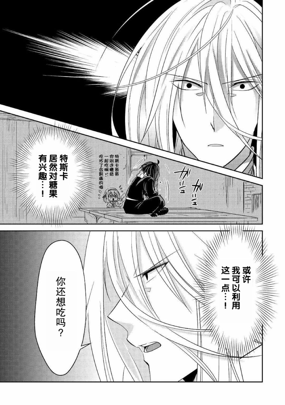 帕露与维斯韩漫全集-第06话无删减无遮挡章节图片 