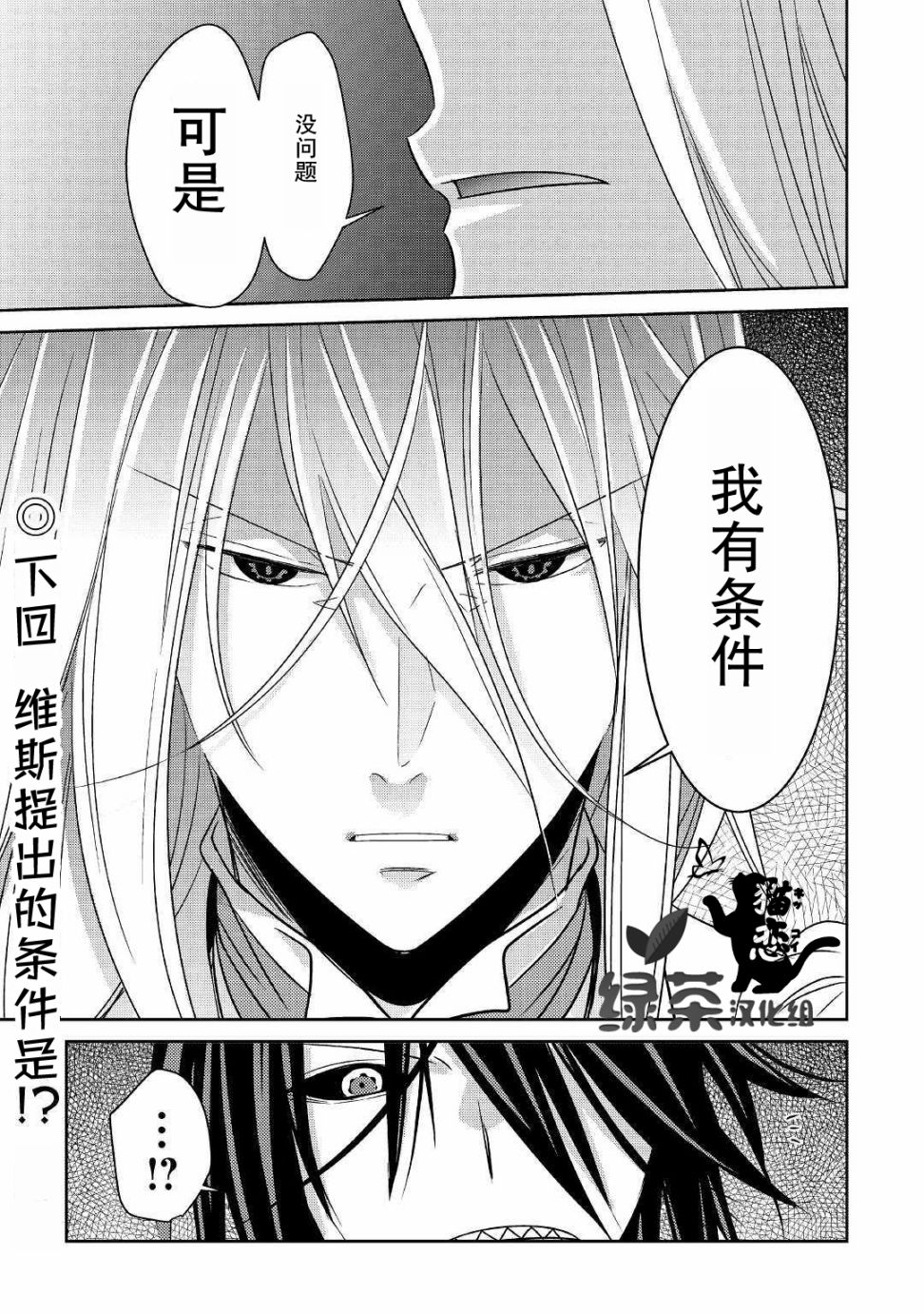 帕露与维斯韩漫全集-第06话无删减无遮挡章节图片 