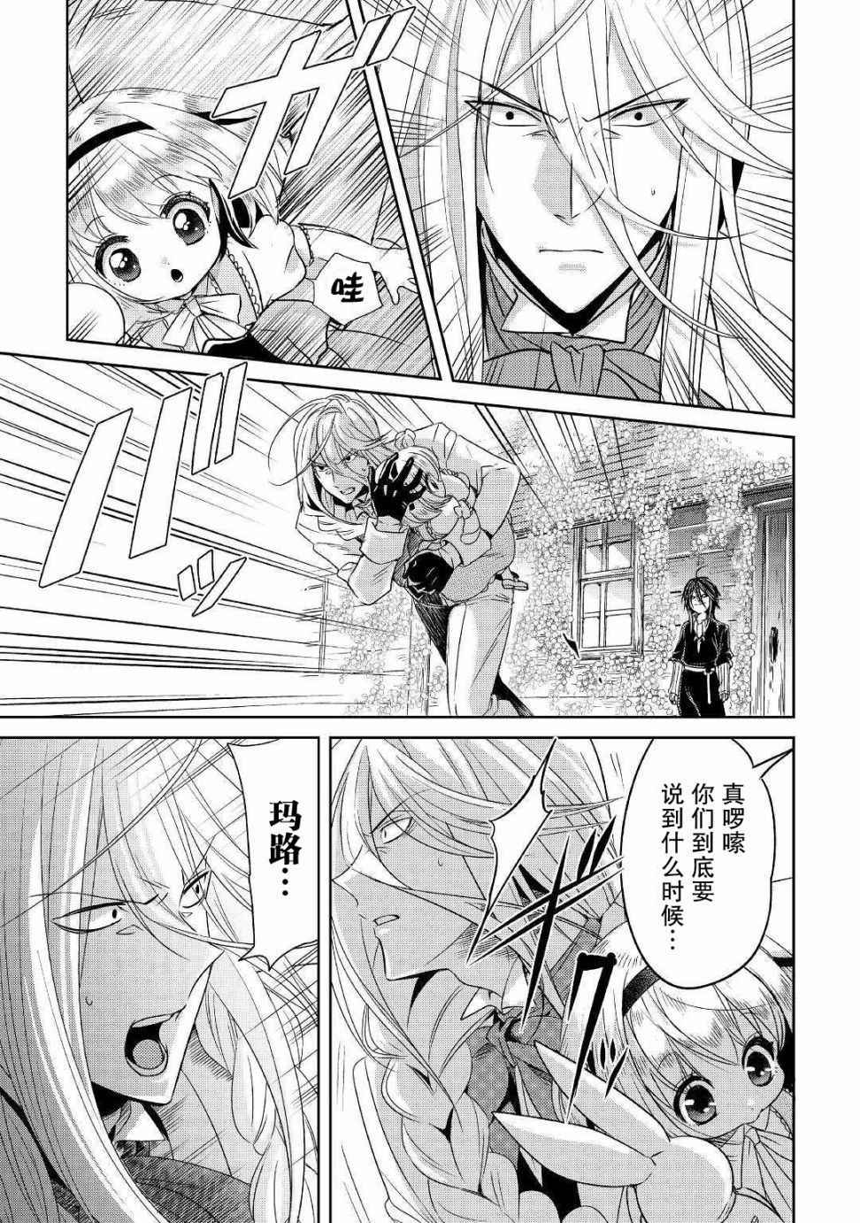 帕露与维斯韩漫全集-第06话无删减无遮挡章节图片 