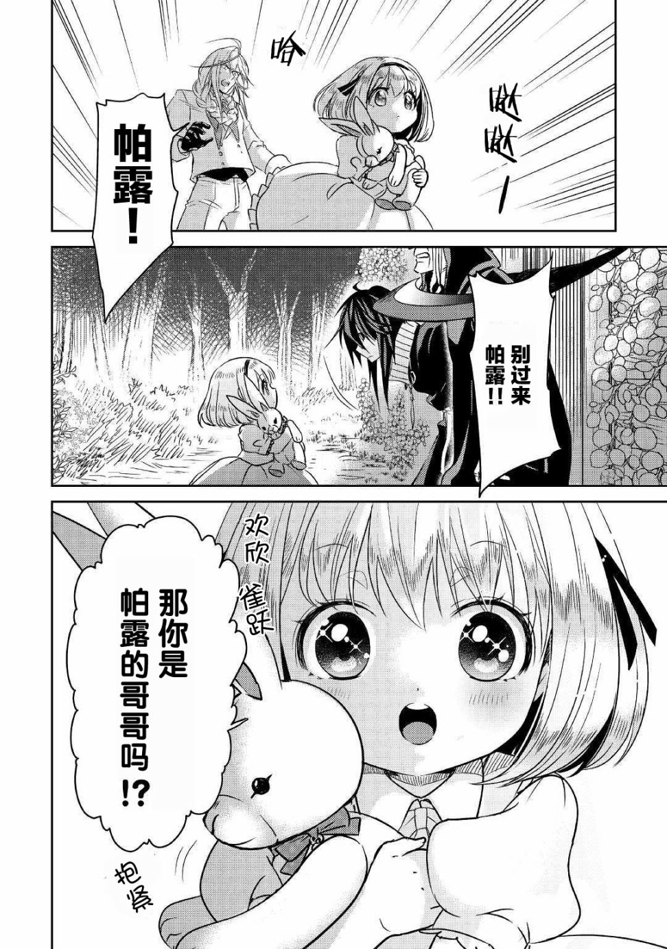 帕露与维斯韩漫全集-第06话无删减无遮挡章节图片 