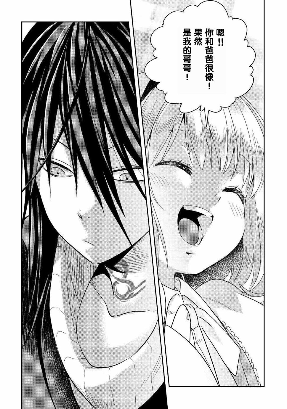 帕露与维斯韩漫全集-第06话无删减无遮挡章节图片 