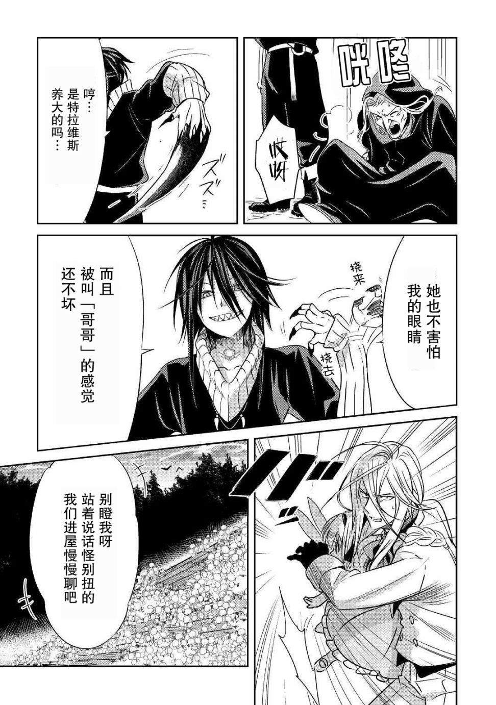 帕露与维斯韩漫全集-第06话无删减无遮挡章节图片 