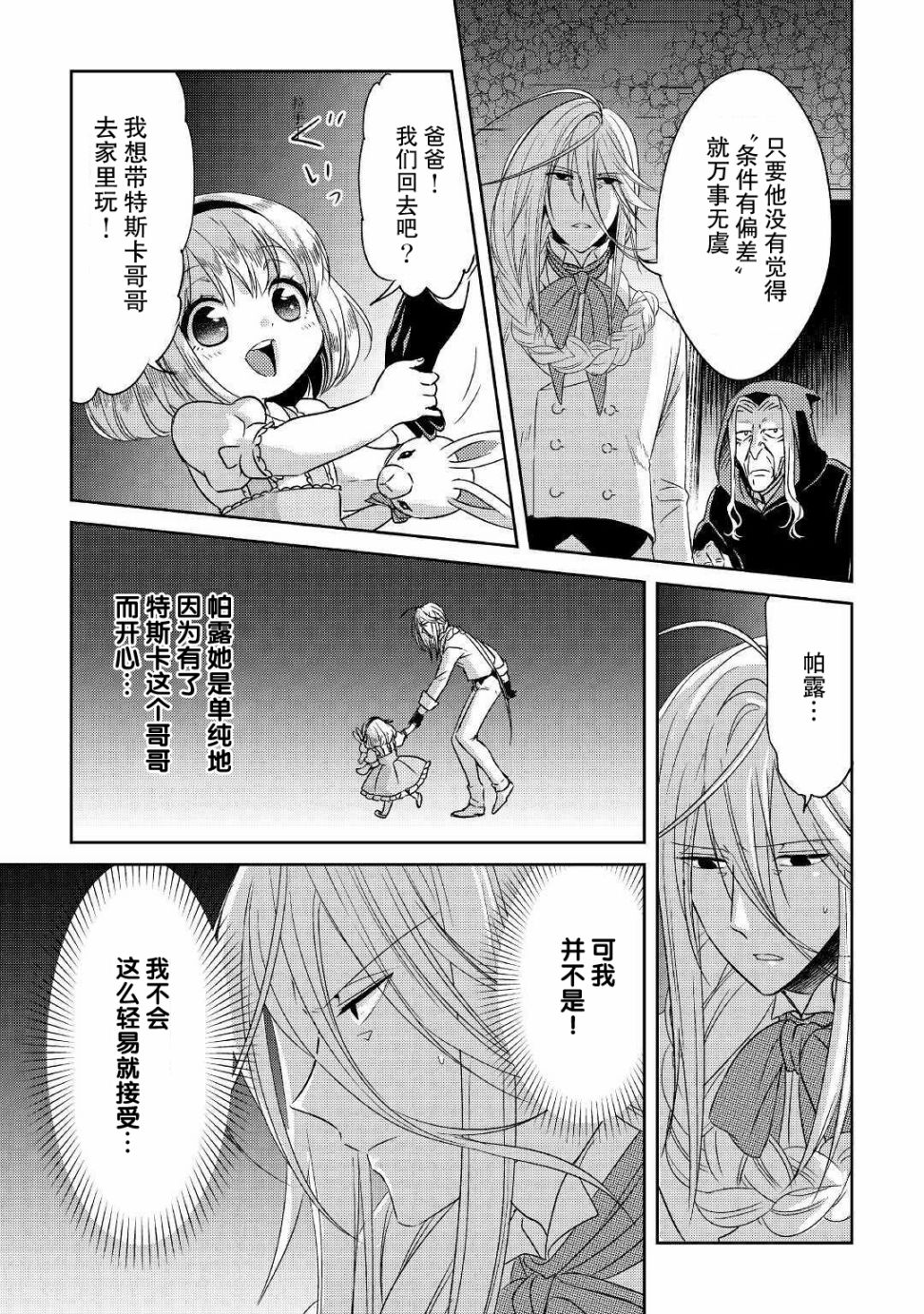 帕露与维斯韩漫全集-第07话无删减无遮挡章节图片 