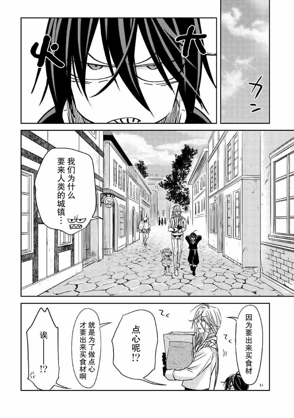 帕露与维斯韩漫全集-第07话无删减无遮挡章节图片 