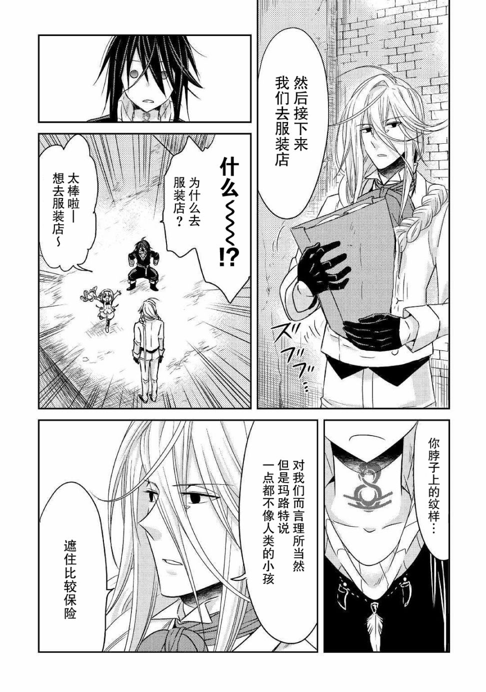 帕露与维斯韩漫全集-第07话无删减无遮挡章节图片 