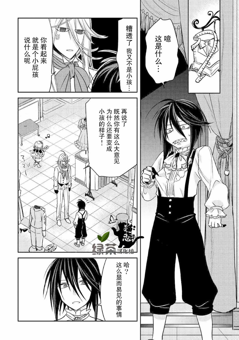 帕露与维斯韩漫全集-第07话无删减无遮挡章节图片 