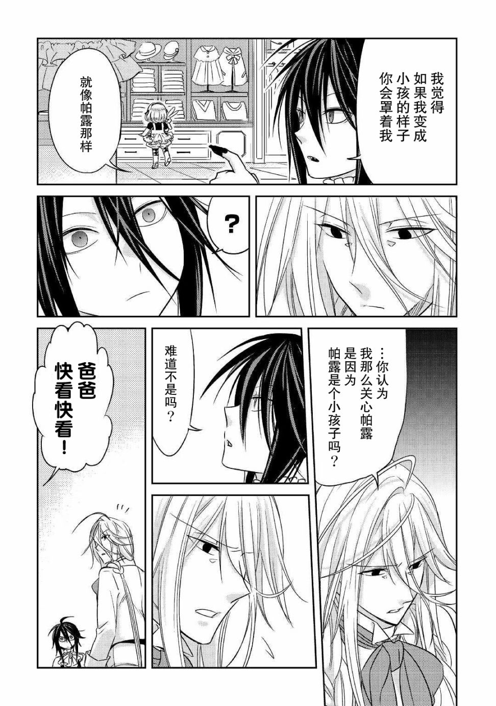 帕露与维斯韩漫全集-第07话无删减无遮挡章节图片 