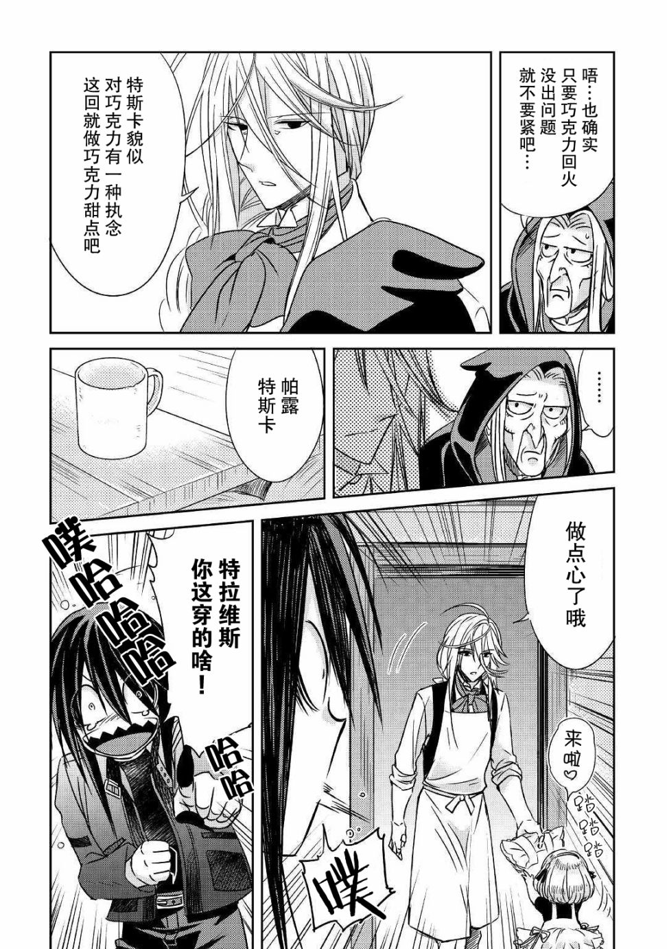 帕露与维斯韩漫全集-第07话无删减无遮挡章节图片 