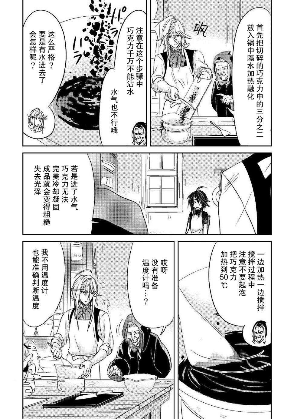 帕露与维斯韩漫全集-第07话无删减无遮挡章节图片 