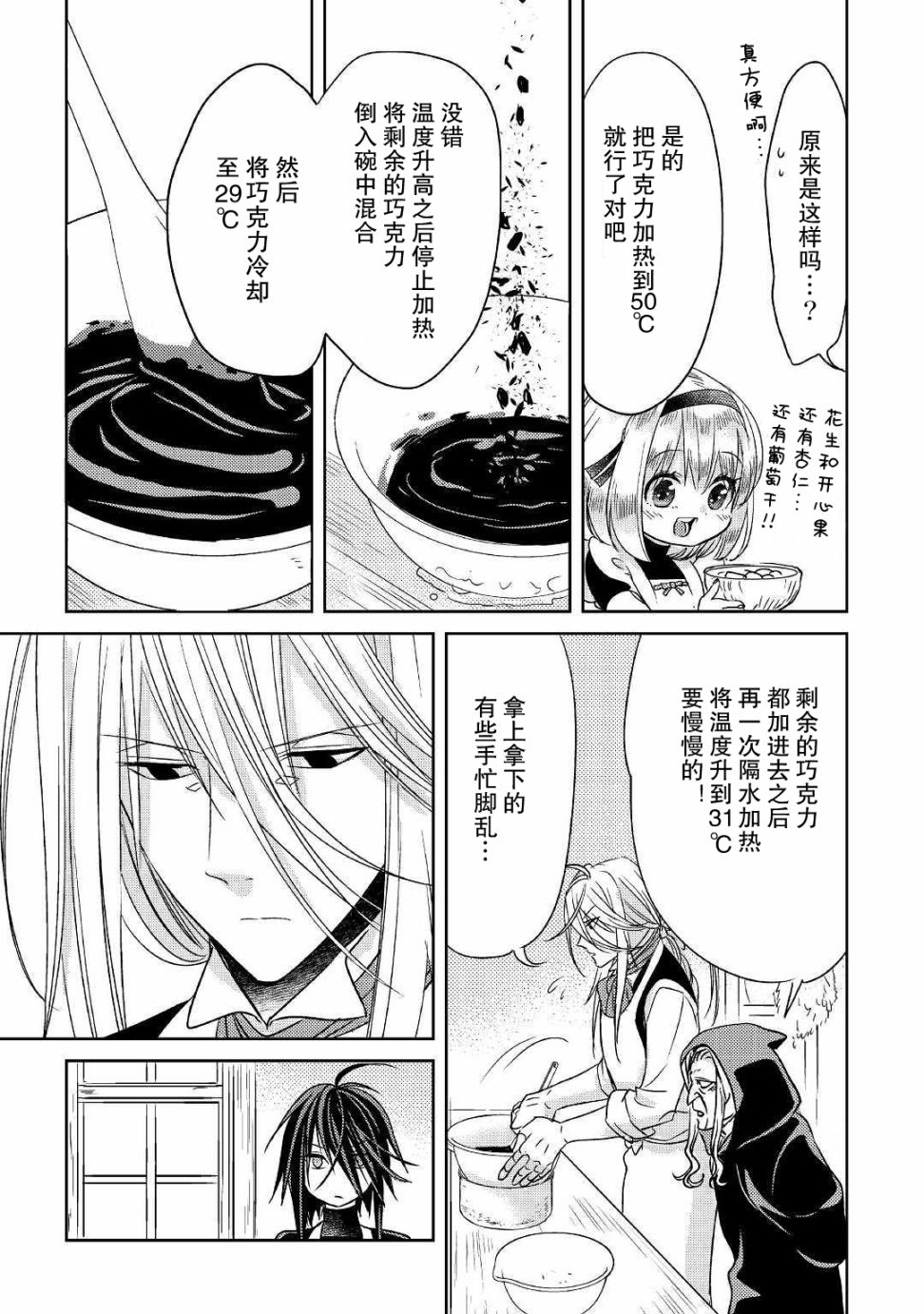 帕露与维斯韩漫全集-第07话无删减无遮挡章节图片 