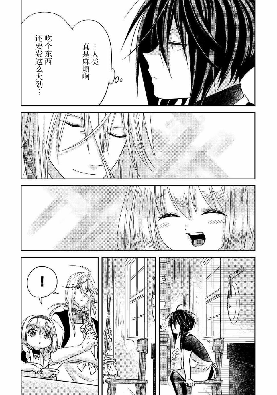 帕露与维斯韩漫全集-第07话无删减无遮挡章节图片 