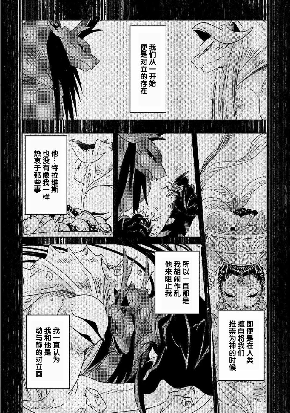 帕露与维斯韩漫全集-第07话无删减无遮挡章节图片 