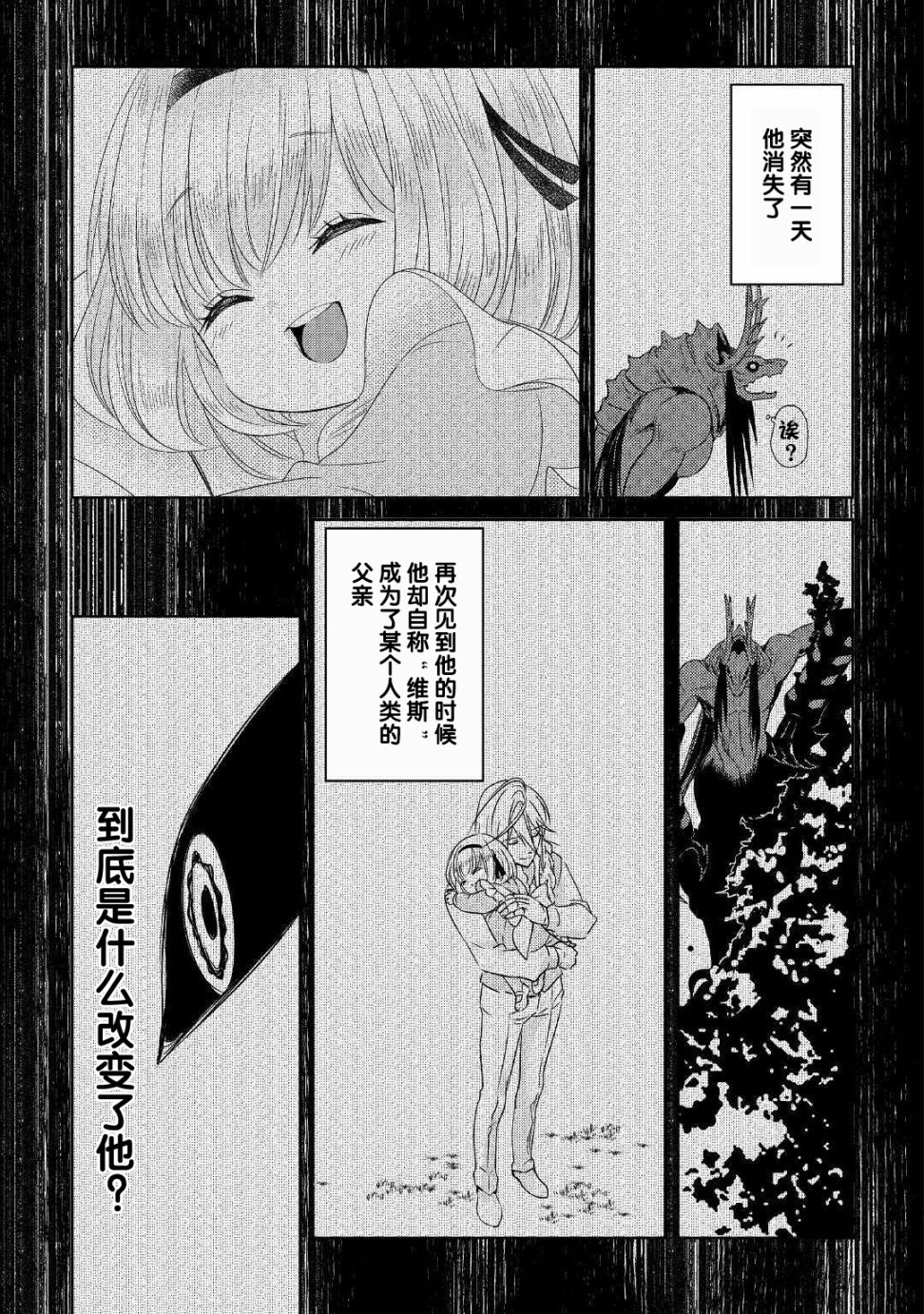 帕露与维斯韩漫全集-第07话无删减无遮挡章节图片 