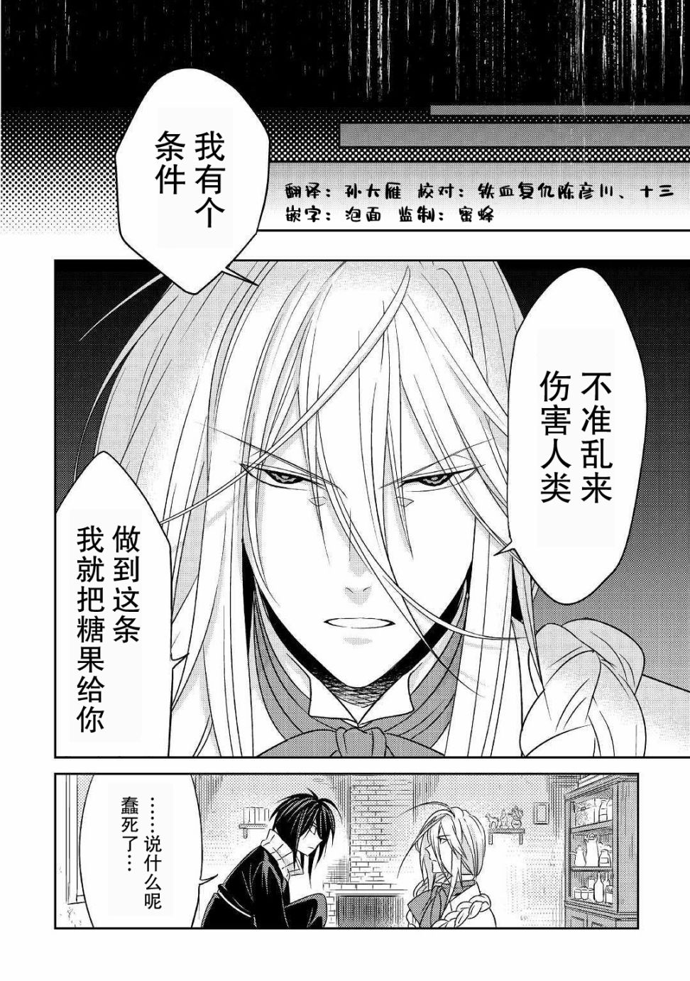 帕露与维斯韩漫全集-第07话无删减无遮挡章节图片 
